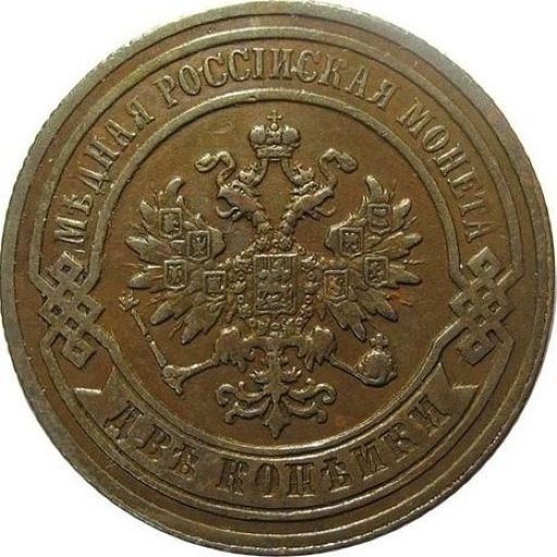 Russian Empire 2 Kopeks 1879 obverse — Russia, 2 Kopeks