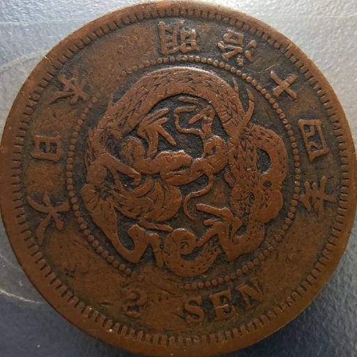 Japanese 2 Sen 1896 reverse — Japan
